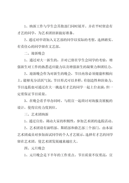 20xx团委文艺部工作计划