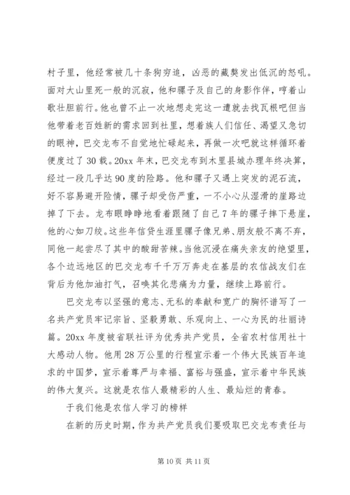 巴交龙布心得体会3篇 (2).docx