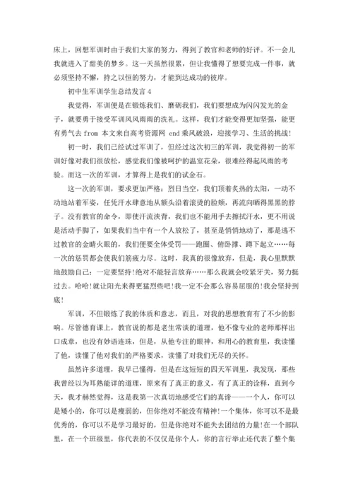 初中生军训学生总结发言5篇例文.docx