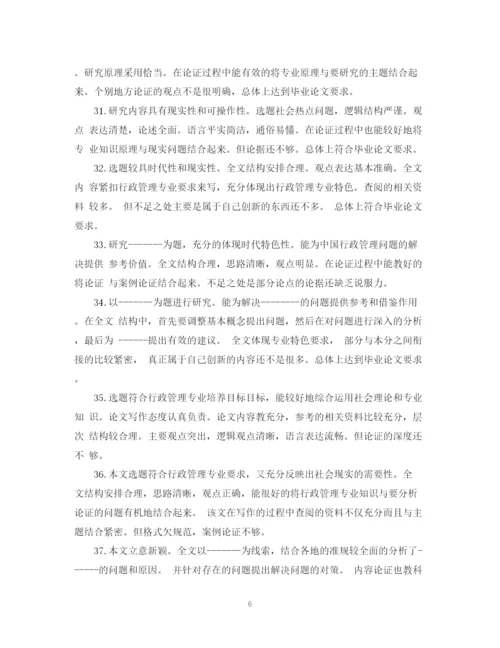 2023年论文评语.docx