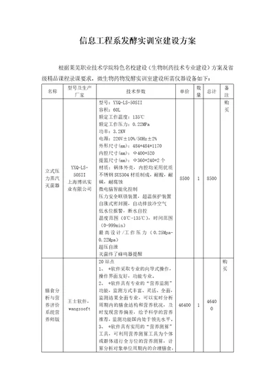 食品发酵实训室建设方案