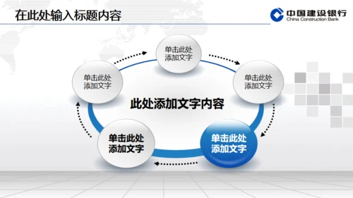 建设银行专用动态通用PPT模板