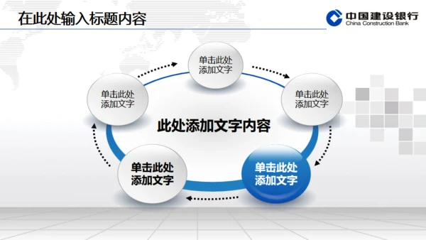 建设银行专用动态通用PPT模板