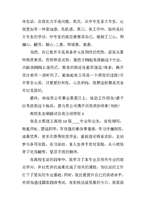 大学生出纳面试自我介绍简短