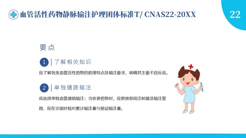 护理团体标准ppt护理团体标准解读ppt团队