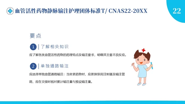 护理团体标准ppt护理团体标准解读ppt团队
