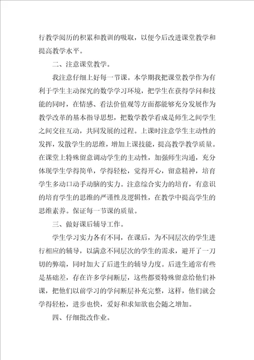 2022老师个人教学年度工作总结