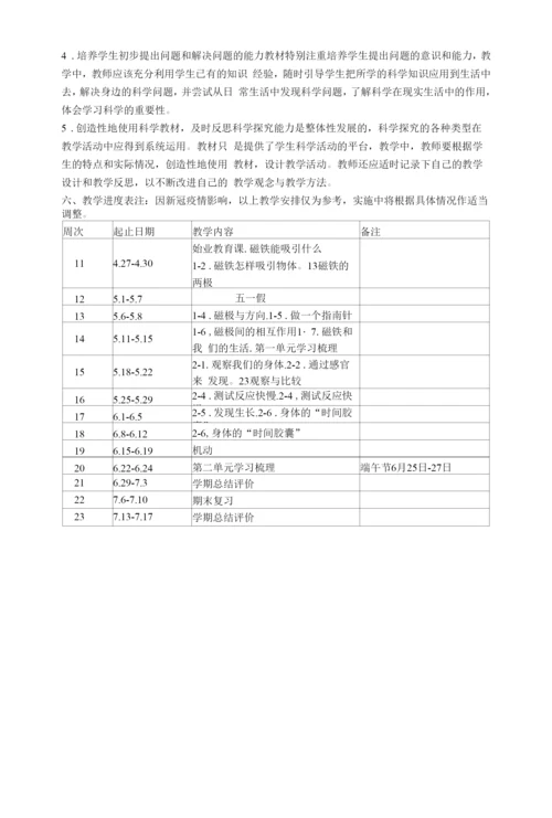 小学科学二年级下册教学计划.docx