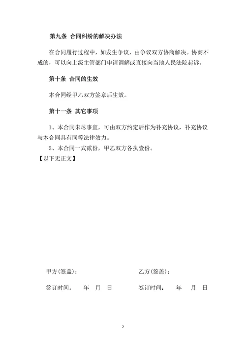 土地租赁合同