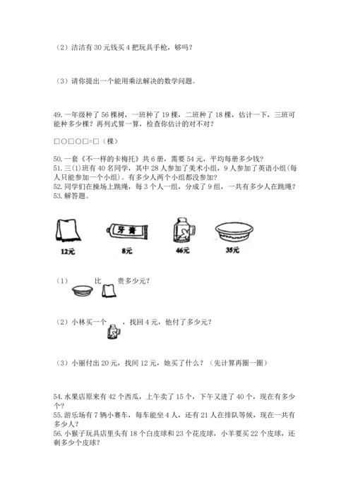 二年级上册数学应用题100道精品【考点梳理】.docx