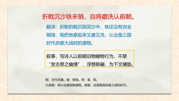诗词五首赤壁课件PPT模板