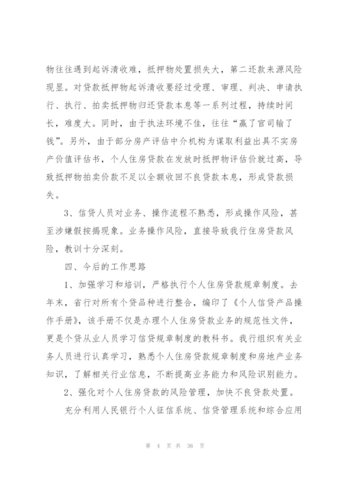 银行个人住房信贷业务发展情况汇报.docx