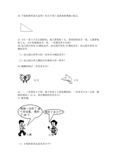 小学二年级上册数学应用题100道及答案（历年真题）.docx