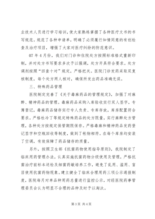 医院迎接市医疗机构监督检查汇报发言稿 (2).docx