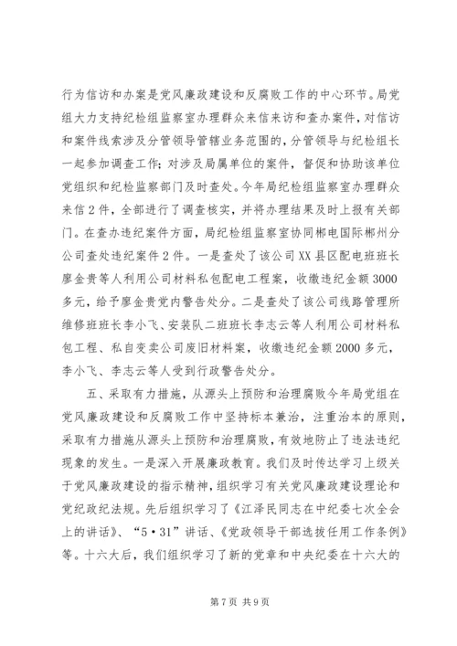 市水利局领导班子执行党风廉政建设责任制情况的报告 (5).docx