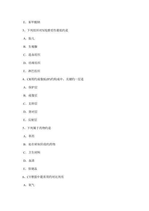 2023年上半年安徽省放射医学技术基础知识试题.docx