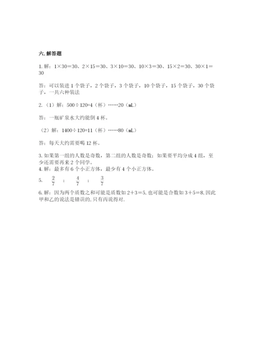 人教版五年级下册数学期末测试卷带答案（预热题）.docx