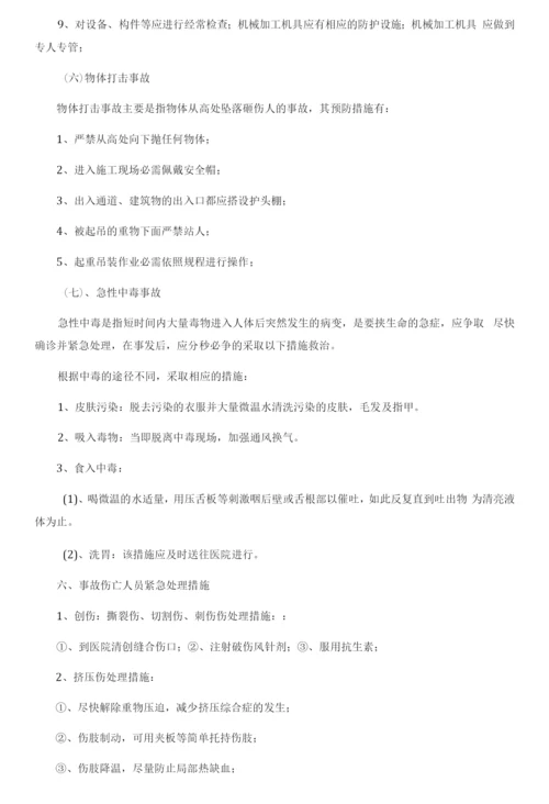 施工现场应急预案方案.docx