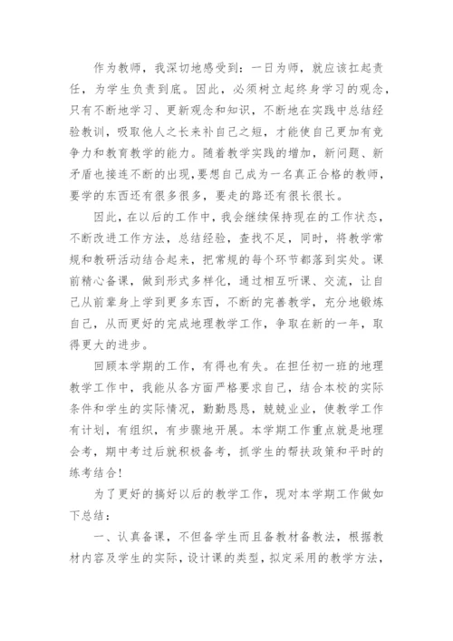 初中教师学期工作总结10篇范文.docx