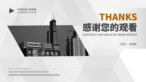 商务风纹理建筑行业工作报告总结PPT模板