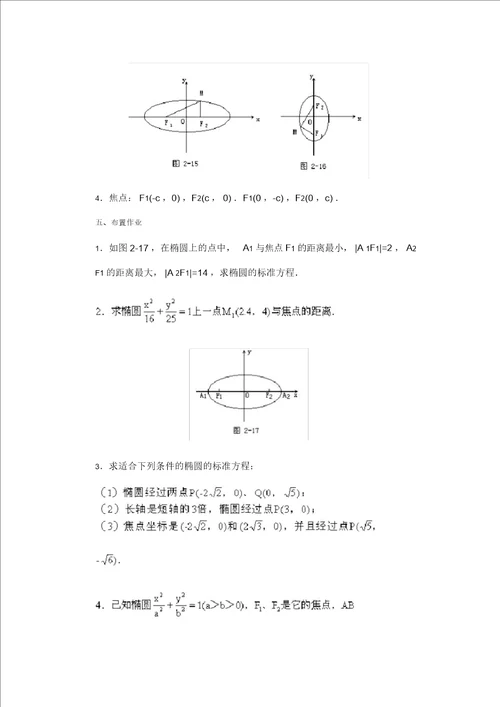 椭圆及其标准方程教案