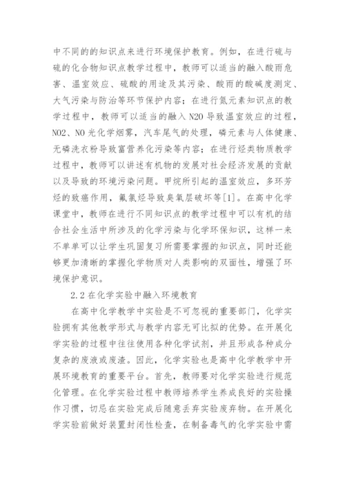 化学与环境论文.docx