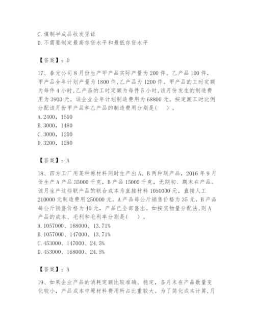 2024年初级管理会计之专业知识题库及答案【名师系列】.docx