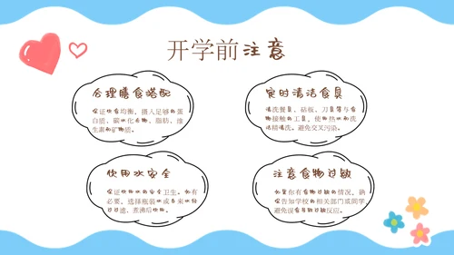 学生中小学生返校安全教育班会课通用PPT模板