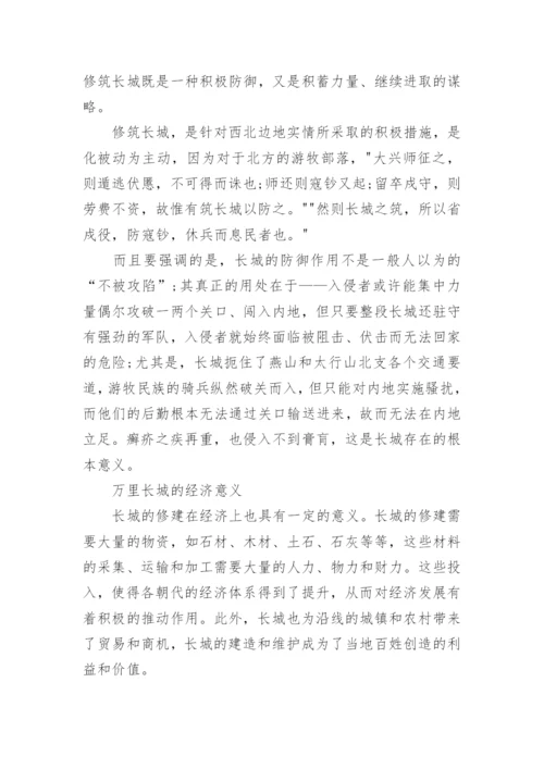 万里长城的资料基本介绍.docx