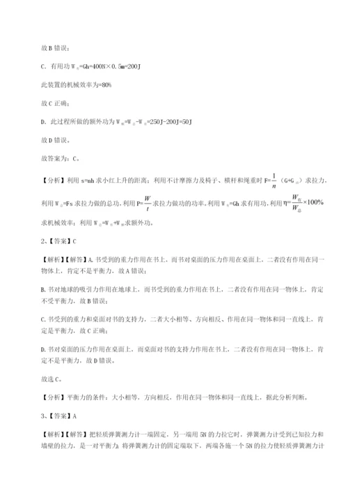 第一次月考滚动检测卷-重庆市彭水一中物理八年级下册期末考试单元测评练习题（含答案解析）.docx
