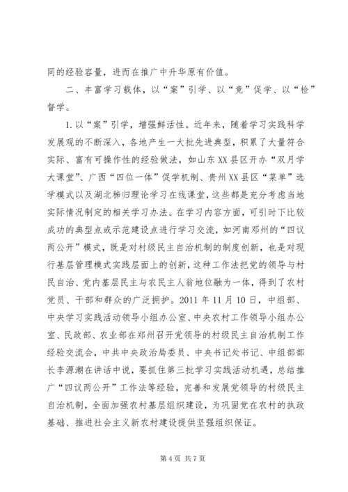 乡镇领导建设学习型政党心得.docx