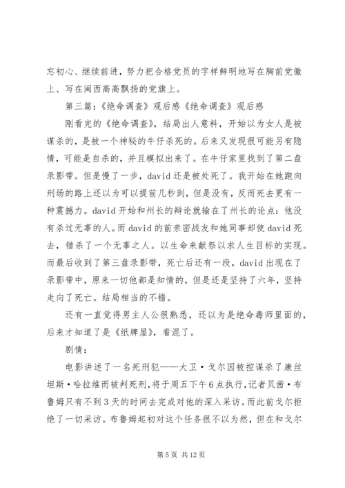 绝命后卫师观后感.docx