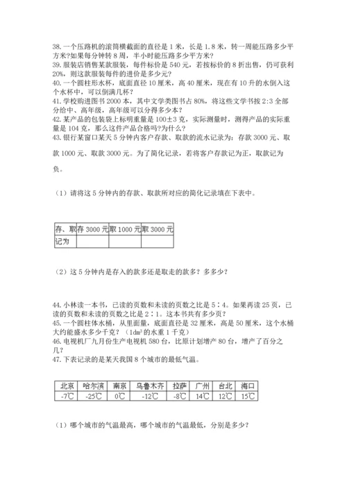 六年级小升初数学解决问题50道（研优卷）.docx