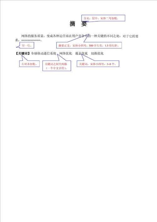 重庆邮电大学论文样板及要求2012版