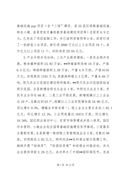 社会发展计划执行情况与计划草案.docx