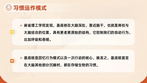 橙色红色实拍风习惯的力量主题教育养成好习惯培训PPT习惯力量