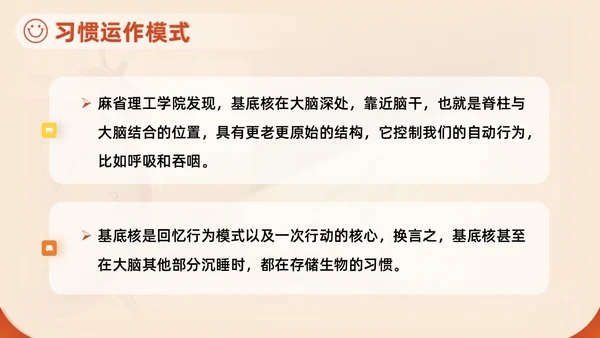 橙色红色实拍风习惯的力量主题教育养成好习惯培训PPT习惯力量