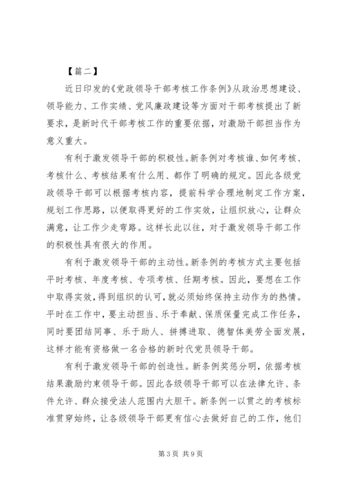 学习《党政领导干部考核工作条例》心得体会6篇.docx