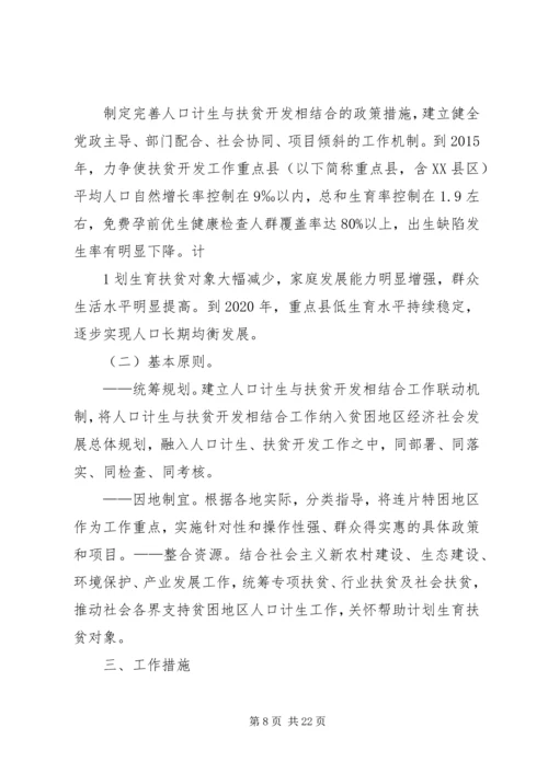 某县开展扶贫开发与计划生育相结合工作经验材料.docx