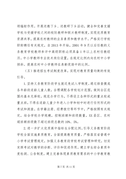 全区义务教育指导意见_1.docx