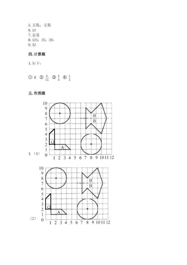 小学数学六年级上册期末考试试卷及答案【夺冠系列】.docx