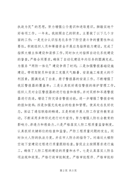 人防办领导述职报告.docx