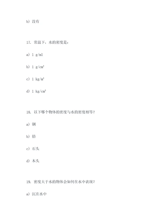 初中质量和密度选择题