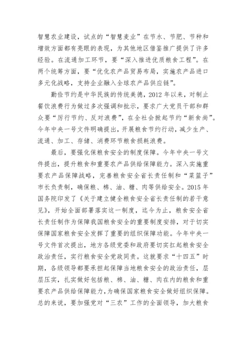 抓好粮食和重要农产品稳产保供多重要（最新）.docx