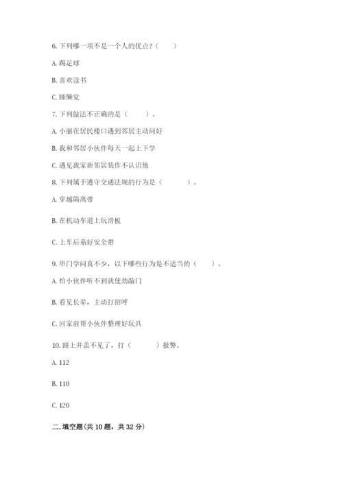 部编版道德与法治三年级下册期末测试卷附答案【满分必刷】.docx