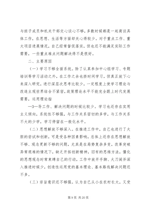 区委常委民主生活会主持词 (2).docx