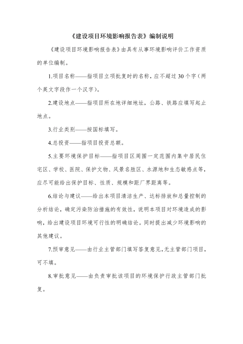 实验室建设项目环境评估报告表.docx