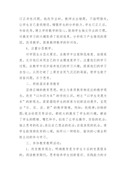 五年级数学教师教学反思.docx