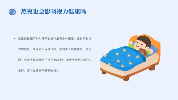 插画风简约形状眼镜预防近视近视防控家长会