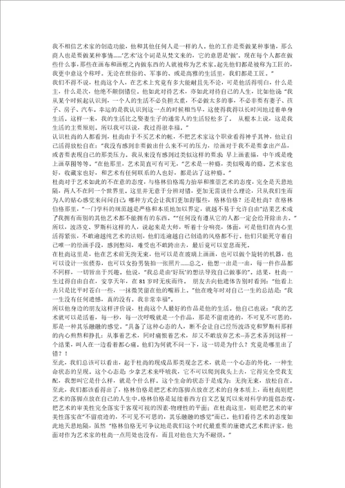 西方当代艺术理论前沿8